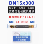 沃科博BNG防爆挠性连接线管DN15电缆穿线防暴扰性金属软管4分6分1 DN15x300 螺纹4分 长度300mm 默认螺