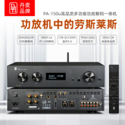 丹麦DH PA-150功放机家用音响hifi发烧级DSD播放器耳放解码一体机 黑色