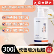 XIZI【官网店】希梓维A尿素维E身体乳脖子腋下大腿内改善暗沉提亮肤色 希梓身体乳1瓶*300g