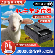 寻踪者牛羊定位器5G太阳能山区放牛马牲畜放牧防走失北斗定仪器追踪神器 东风【5G全网通+3W大容量】终身