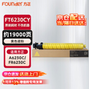 方正（Founder）原装耗材标准容量 FT6230CY型黄色碳粉墨粉（适用于A6230C/FR6230C复合机）19000页 企业业务