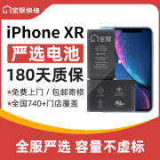 iPhoneX/11/12/13 换电池 苹果电池非原装 严选三方配件含服务 iPhone Xr 高容量电池