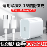 亿智适用原装20w/30W快充苹果充电器快充头iphone15/14/13/12/11/10/9 以下为苹果6-14专用充电器