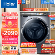 海尔（Haier）全自动变频滚筒洗衣机10公斤精华洗智能投放一级能效家用大容量双喷淋香薰洗巴氏除菌以旧换新 517mm超薄+525mm大桶径+预约+羊毛羽绒洗