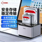 SSK飚王硬盘盒底座2.5/3.5英寸USB3.0台式笔记本电脑外接SATA机械SSD固态硬盘盒 双盘位 4种RAID模式安全存储RD200