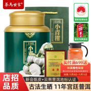 茶马世家茶叶 新会小青柑150g罐装 正宗新会陈皮柑11年熟普 自饮送礼