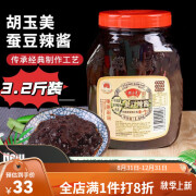 胡玉美安庆蚕豆酱1.6kg1桶装蚕豆辣酱豆瓣酱黑酱豆酱蚕豆酱 1.6kg蚕豆辣 1.6kg蚕豆辣酱×1桶