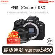 佳能（Canon）EOS R50 微单相机 轻量小型 佳能r50 APS-C画幅高速连拍4k R50黑色+18-45套机 【白条六期】国际版