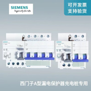 西门子（SIEMENS）A型漏电断路器充电桩专用5SU9漏电保护开关， 40A 2P