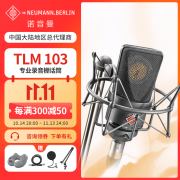 NEUMANN 诺音曼TLM103 录音大振膜电容 主播直播K歌录音室专业话筒 现场演出 TLM103 MTStudio Set