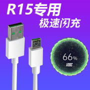 真我（realme）原装适配OPPOR15充电器头OPPO R15手机数据线快充VOOC闪充r15梦镜版插头20 闪充线1米1条