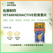 日本药房直邮佐藤制药VITAMINENACTIVE软骨素片缓解神经痛肌肉疼痛关节痛腰部疼痛手脚麻 150錠