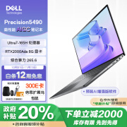 戴尔（DELL）Precision5490 14英寸笔记本 高性能AIGC移动工作站 Ultra7-165H 32G 1T RTX2000Ada 8G 3年