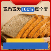 黑麦全麦面包代餐饱腹早餐食品粗粮欧包吐司片 650g 【真全麦】全麦吐司约20片 650g