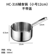 鸿俊达316不锈钢小奶锅电磁炉锅无涂层宝宝辅食锅奶锅汤锅小油锅 12cm HC-316辅食锅（小号不带盖