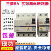 三菱Mitsubishi三菱小型漏电断路器BV-D 2P 4P 16A20A25A32A40A63A BV-DN 10A BV-D 2P (1P+N)