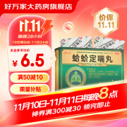 普林松 蛤蚧定喘丸 6g*8袋 10盒