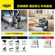 KARCHER德国卡赫吸尘器大吸力酒店办公室地毯商用大功率吸尘机T14 酒店吸尘吹地套装