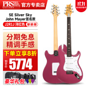 PRS吉他SE Silver Sky John Mayer签名款PRS电吉他印尼产进口小双摇 J2R1J火龙果红JM签名款