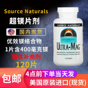 【假一罚十】现货美国现货美国Source Naturals超镁片剂Ultra-mag 120片剂原装【25年9月到期】