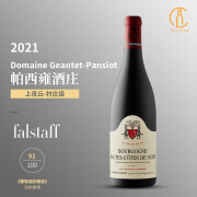 黑皮诺法国勃艮第黑皮诺 帕西雍酒庄Domaine Geantet-Pansiot干红葡萄酒 2021上夜丘村庄级 单支装