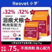 小罗全价冻干全期犬粮泪痕管理护肝明目去火消化零食狗主粮T01 T01全价冻干全期犬粮 1.5KG 2个月以上