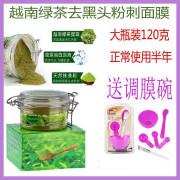 越南绿茶吸非vza粉刺痘痘螨虫面部清洁鼻植物面膜不伤肤 正装120克+品面膜碗