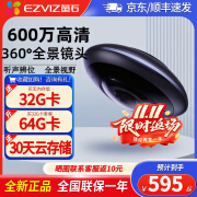 萤石监控E4P一镜全景摄像头600万像素360°人形检测双向语音 E4P-全景鱼眼600万像素 官方标配+32G卡(升级发64G）