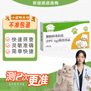 其他家  OTHER HOME猫瘟测试卡宠物试纸 FPV猫瘟病毒筛查卡医院拉肚呕吐猫瘟试纸