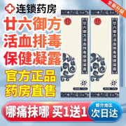 二十六御方活血排毒凝露26白露堂廿六御方活血保健凝露
保健凝胶华康浅灰色活血保健排毒保健官方店 买1+1--2盒基础装