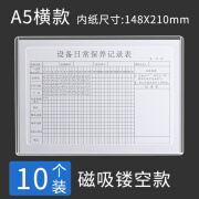 a4镂空磁性文件框透明插页文件夹收纳袋卡套保护套磁吸展示框硬胶套电梯资料文件袋检点表磁力展示贴 A5镂空磁性横款【10个装】