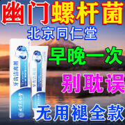 北京同仁堂daddt幽门螺旋杆菌口腔抑菌膏牙:膏益生菌去口臭 可搭配四联用药 一盒装【北京同仁堂】