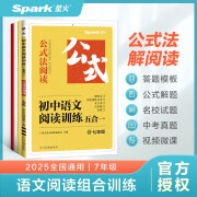 星火初一七年级语文阅读理解训练七合一必刷题2025 初中阅读理解公式方法与答题技巧训练语文练习全国通用