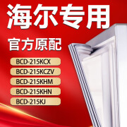 水木风适用海尔冰箱BCD215KCX 215KCZV 215KHM 215KHN 215KJ密封条门胶条门缝条 215KCX 上门封条