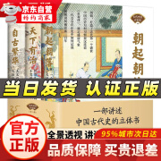 现货正版全套3册古代中国百家谈 朝起朝落+天下有治+自古繁华《北京日报理论周刊》文史版文章集 古代中国百家谈（全3册）