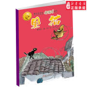 曹文 轩萌萌鸟系列全套18册 儿童文学作品 彩绘版兔子庄园乌雀镇保卫战拯救渔翁 小学生三四五六年级课外阅读书籍书排行榜 萌萌鸟系列黑猫