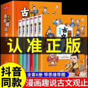 古文观止青少年版张雪峰推荐 樊登推荐漫画版趣说小学生正版全套6册 初中生高中孩子必读正版原著完整版儿童版 【抖音同款】趣说古文观止全6册 无规格