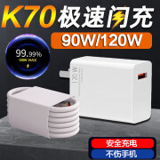 小米红米K70充电器原装适用120W闪充小米K70Pro手机90w快充K70E充电头 【K70Pro套装】120W头+1米线