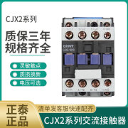 正泰CJX2-0910 12 18 25 32 40 50 65 80 9511交流接触器220V 380V CJX2-0910 380V