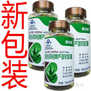 康纽莱联合邦利牌芦荟软胶囊 成人中老年人 100粒/瓶新装 芦荟胶囊100粒*3瓶