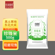 优福臻稻 东北珍珠米 当季新大米 圆粒米 珍珠米500g*1袋