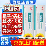 【药房直售】葵花祛疣型医用凝胶扁平疣尖锐湿疣寻常疣克疣膏尤瘊 1盒装