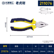 长城精工长城精工尖嘴钳6寸多功能老虎钳8寸钢丝钳工业级斜口钳子斜嘴钳 160mm(6")钢丝钳（纸盒）211076