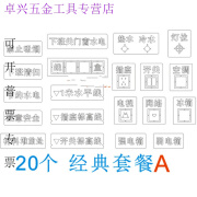 冠疆装修3d放样模具家装喷字工地镂空喷绘塑料放线牌水电放样喷漆模板 经典套餐A 镀锌板材质