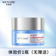 水密码 WETCODE水密码眼霜黑眼圈眼袋细纹紧致提拉补水保湿锁水滋润去正品 20g 1瓶