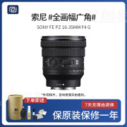 二手索尼FE PZ 16-35MM F4 G 全幅广角电影电动变焦镜头SELP1635G 99新索尼FE PZ 16-35mmF4 G 【镜头】带前盖/后盖