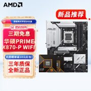 AMD锐龙 9800X3D 9700X 9900X 9950X CPU处理器搭华硕X870 X870E 主板CPU套装 板U套装 PRIME X870-P WIFI R9 9950X散片