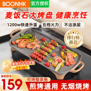 BOONHK 烤肉锅电烤盘家用多功能电烧烤炉一体大功率烤肉盘麦饭石不粘电烧烤煎烤机 旗舰款-【加大面积+健康烹饪+麦饭石不沾涂层】