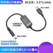 憬芊适用于USB升压线5V转12V DC5.5*2.1电源线充电宝移动电源路 0.3m