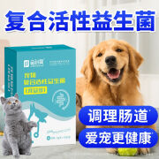 宠益多复合活性益生菌猫狗宠物食欲不振拉稀呕吐调肠胃专用益生菌 1瓶